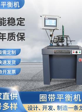 H16QF型圈带传动 卧式硬支承平衡机叶轮动平衡机曲轴动平衡机