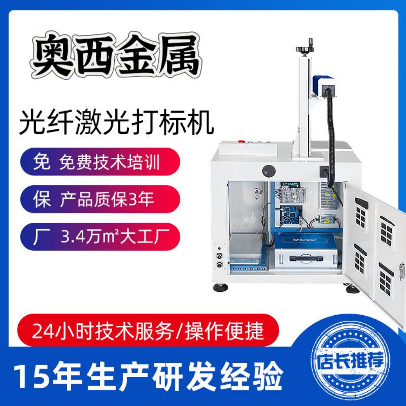 柜式光纤激光打标机金属不锈钢包装设备雕刻机二维码塑料打码机