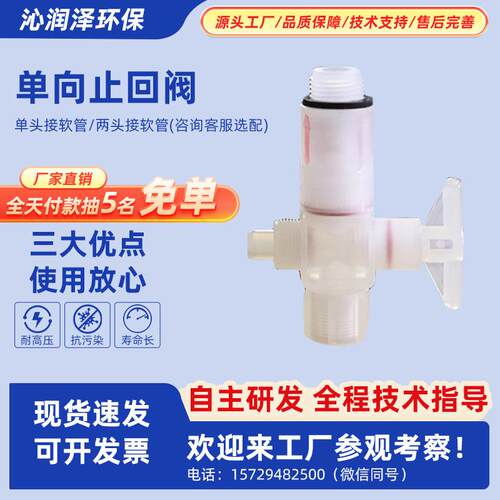 单向止回阀DTRO膜柱组件采样阀反渗透污水处理pp材质止回阀逆止阀
