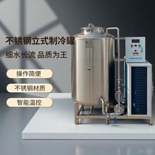 不锈钢恒温制冷罐牛奶食品厂酒厂专用低温保鲜防污染储存设备