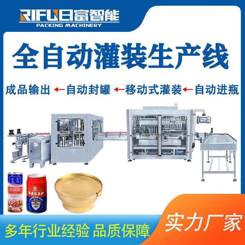 全自动番茄酱灌装生产线即食燕窝灌装机旋转式封罐机源头厂家