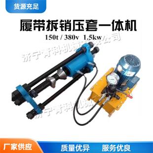 履带挖掘销拆维修机 液压压销工具 电磁换向阀轨链拆卸机 便携式