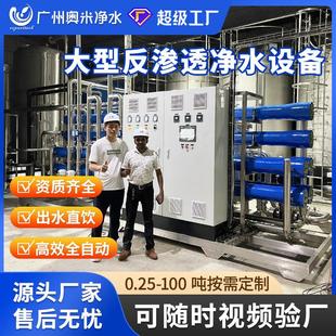 30吨大型RO反渗水处理设备工业净水器去离子直饮水机纯水机水软化