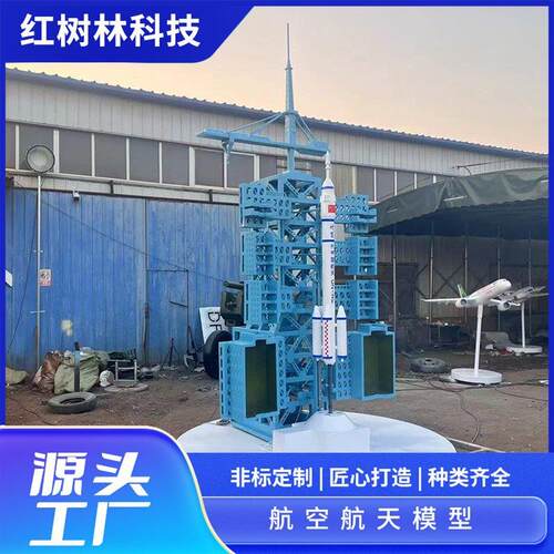 航空模拟舱大型火箭模型返回舱卫星道具厂家教学研学使用