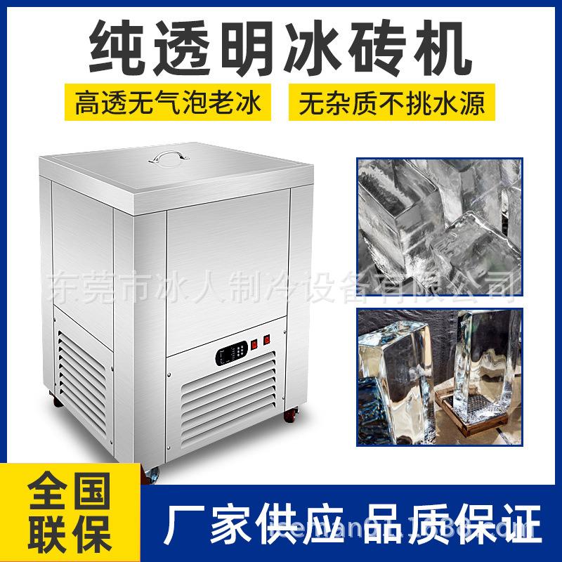 透明冰砖机制冰机商用奶茶店大容量全自动方冰块威士忌冰块冰球机图片