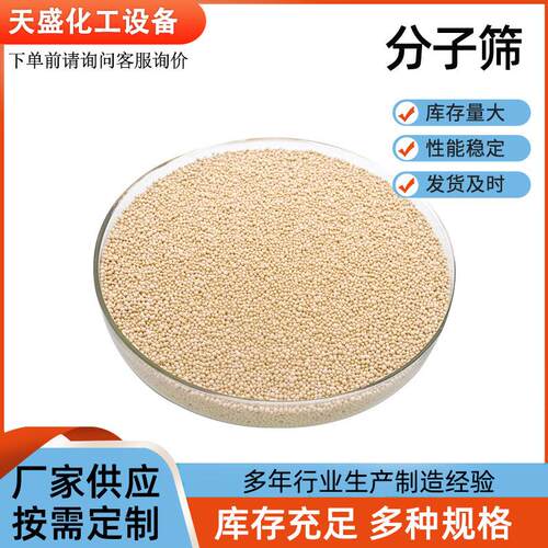 4A分子筛硅胶干燥剂制氧剂气体分离气吸附空压机分子筛