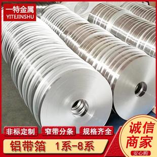 供应18021铝箔铝卷带 耐高温铝箔 复合电子餐盒家用食品用铝箔