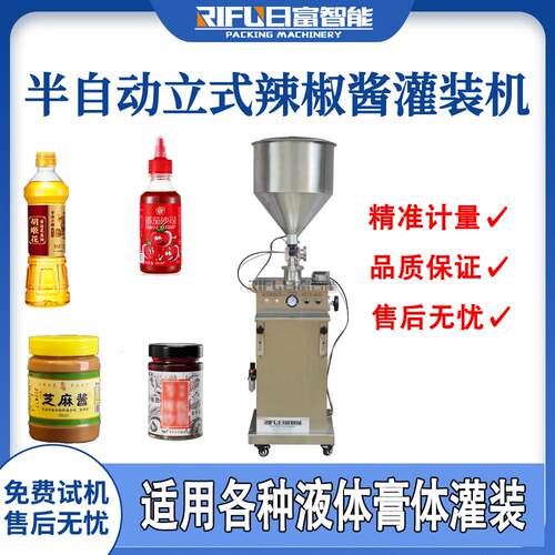 半自动式辣椒酱灌装机液体膏体灌装机半自动立式灌装机