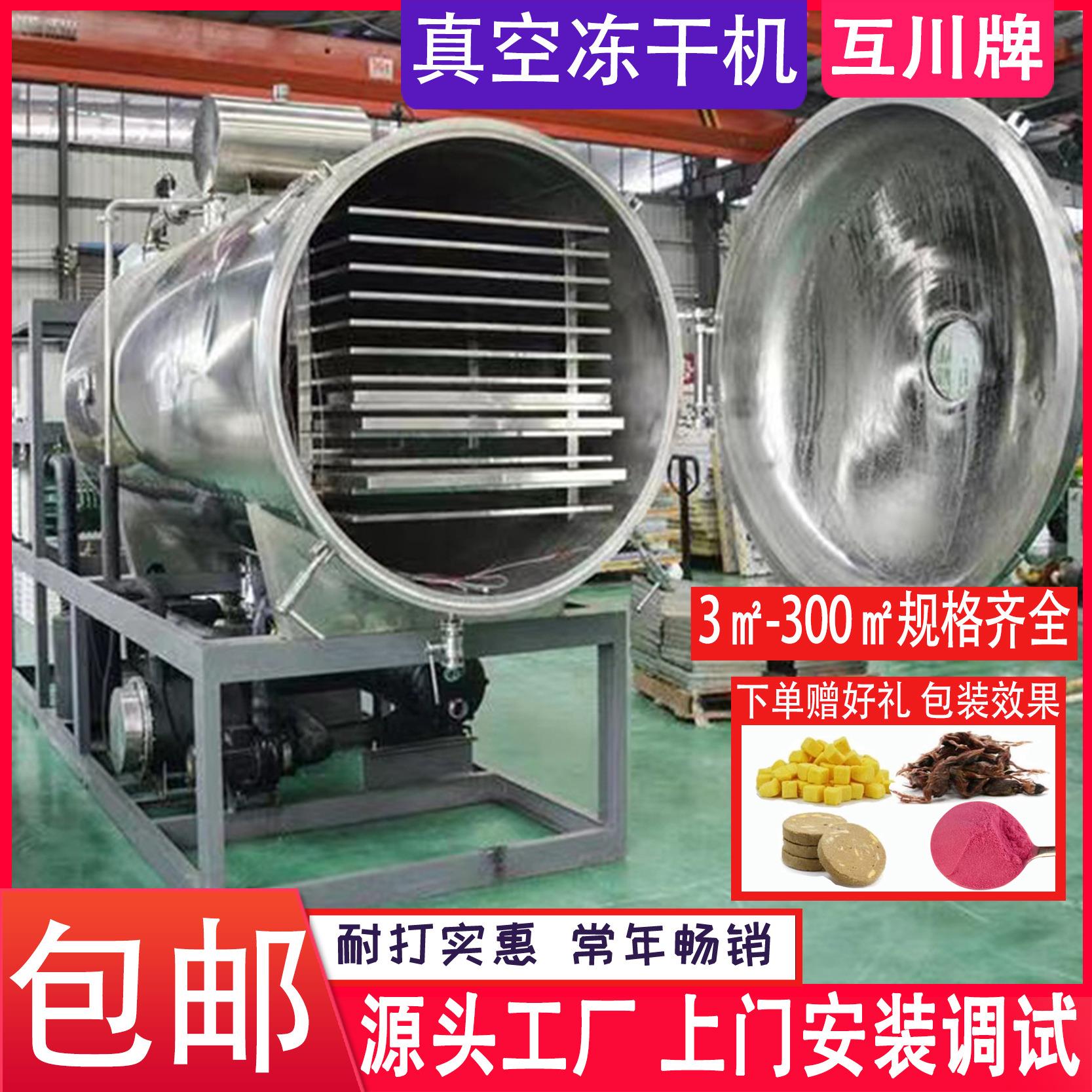 全自动太空舱面膜冻干机 100㎡食品海参FD低温冻干粉干燥机