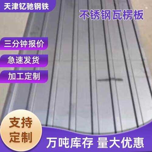 生产加工0.5 0.6 0.8厚304不锈钢波形板 316l 430不锈钢瓦楞板