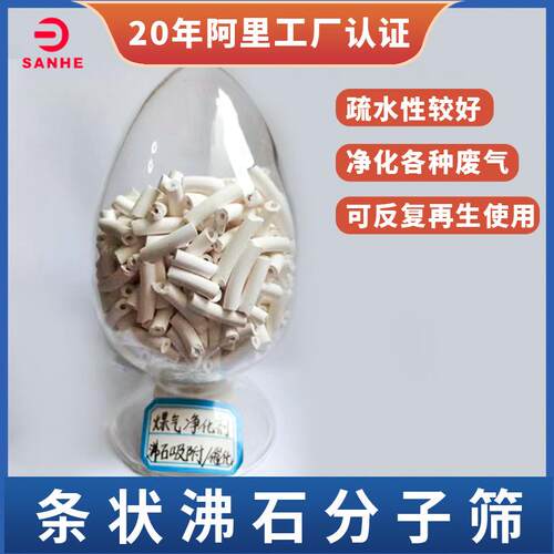 条状分子筛VOCs有机气体吸附 催化燃烧设备用柱状分子筛