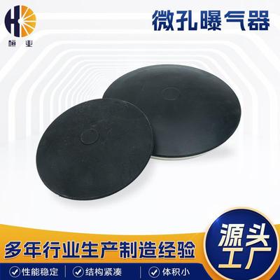 微孔曝气器 水处理工程橡胶膜片 盘式微孔曝气器增氧通气充氧