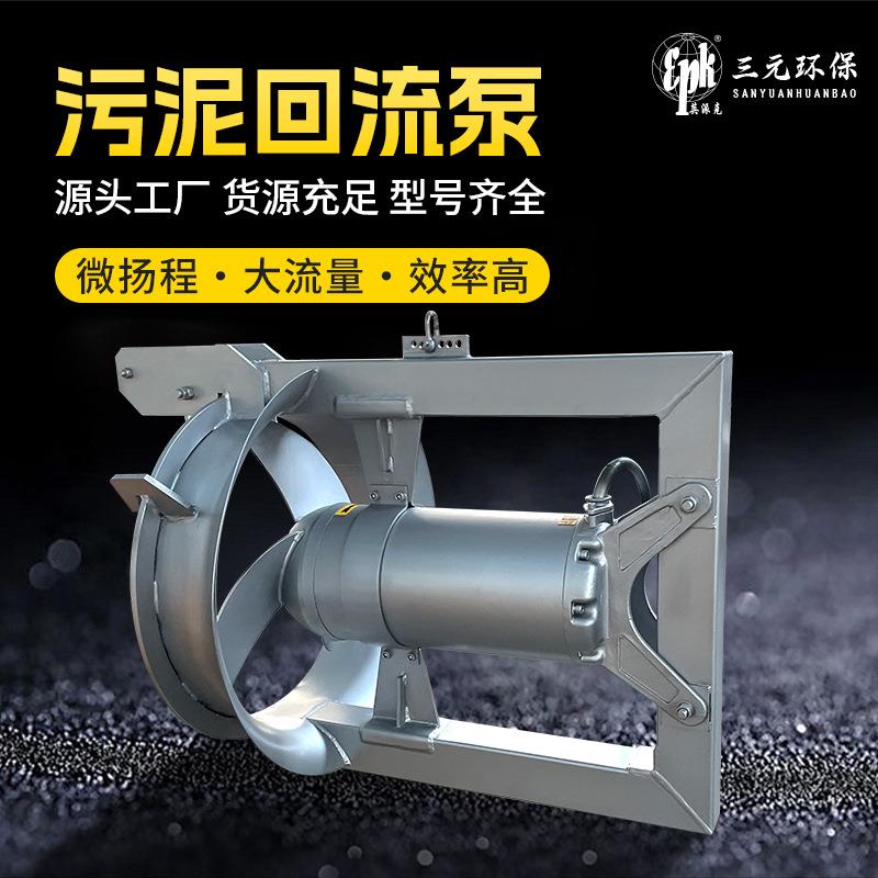 潜水污泥回流泵反硝化脱氮回流泵抗堵塞搭配拍门穿墙管