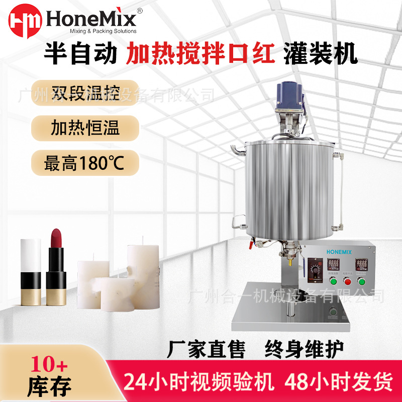 半自动桌面式单头加热恒温搅拌灌装机 口红发蜡烛凡士林罐装机