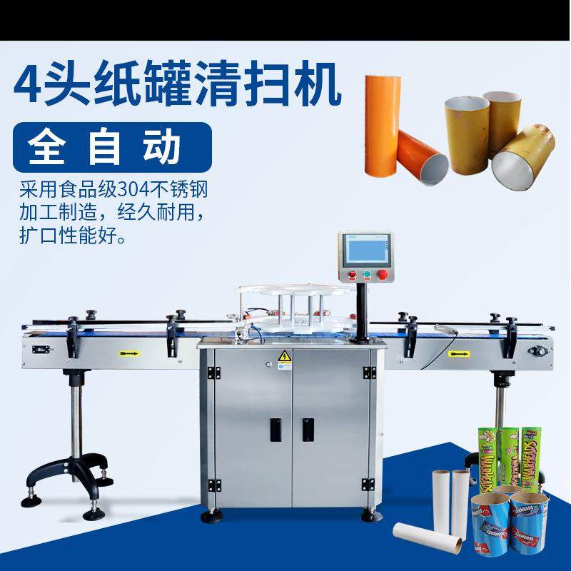 全自动4头纸罐清扫机 自动复合纸罐清扫机薯片罐茶叶罐清扫机定制图片