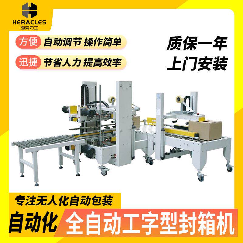 供应全自动工字型封箱机一字封箱机纸箱快递包装机自动角边封口机