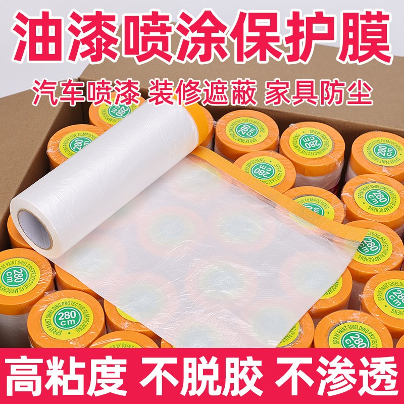 装修油漆保护膜墙面喷漆和纸遮蔽膜自H粘家具防尘膜厂家直发一整