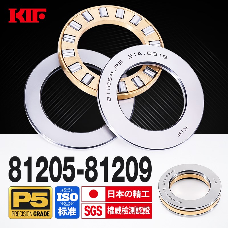 进口KIF平面推力滚子轴承n圆柱滚柱81205M81206M81207M81208M8120