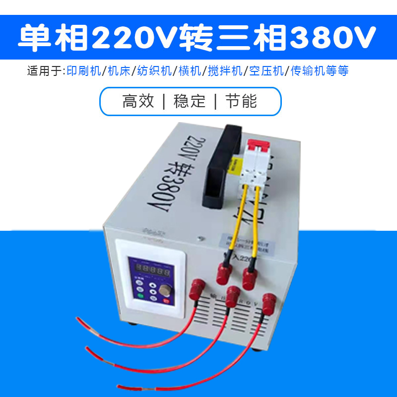 亿得利器子220vm转380v变频器22k机单相变三相转换电搅拌w水