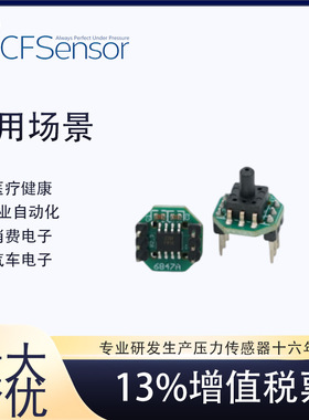 XGZP6847A -100~0kPa 气体压力传感器模块负压真空米桶吸尘器5V