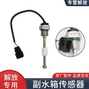 副水箱适用青岛解放JH6配件防冻液膨胀箱冷却液水壶传感器压力盖