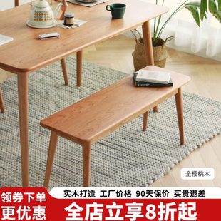 北欧换鞋 北美樱桃木长条凳实木板凳餐桌凳日式 床尾凳玄关家用原木