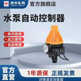 闽东全自动家用自吸增压泵水泵电子压力开关控制器智能水压调节器
