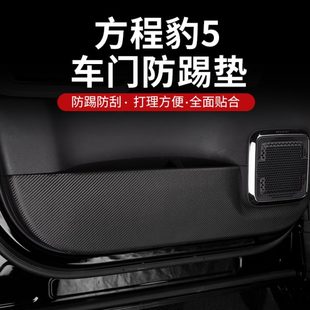 碳纤纹内置门槛条尾箱后护板保护贴 方程豹5车门防踢垫贴内饰改装