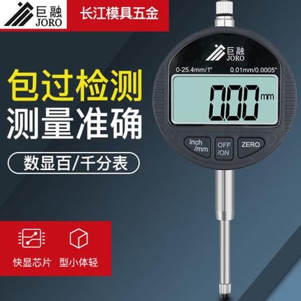 巨融电子数显百分表0-12.7mm千分表精度0.001一套高度计规0-25.4