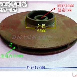 4KW充油式 潜水泵叶轮 3KW QY15 上海人民