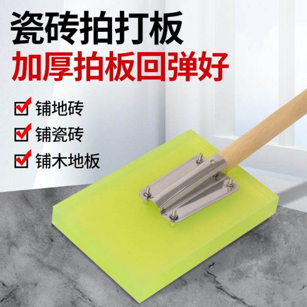 瓷砖神器地砖拍打板大瓷砖铺贴工具橡胶锤泥瓦工敲平橡皮拍板块贴
