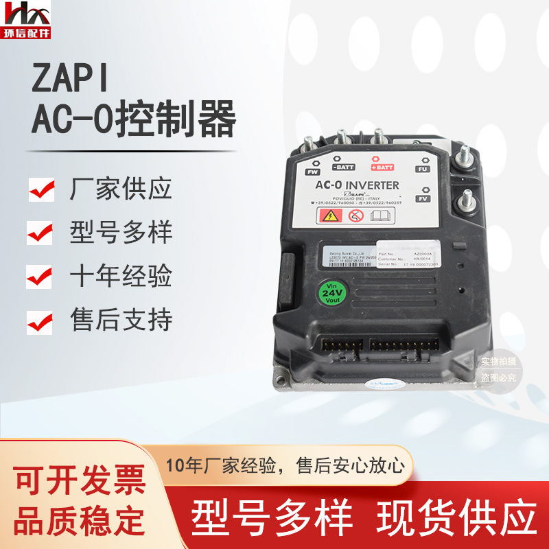 ZAPI AC-0交流控制器西林中力杭叉诺力电动搬运车配件