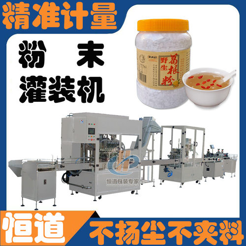 定制葛根粉全自动灌装机 粉末罐装机加拧盖机 野葛粉罐装机械粉末