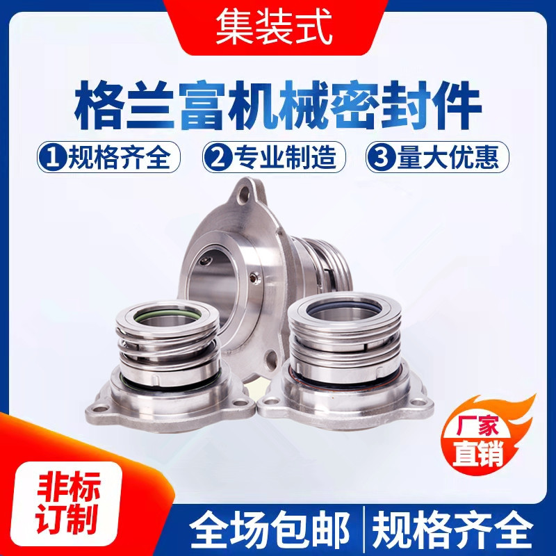 南方泵机械密封TD5-40/BSE4管道循环泵原厂水封耐腐蚀