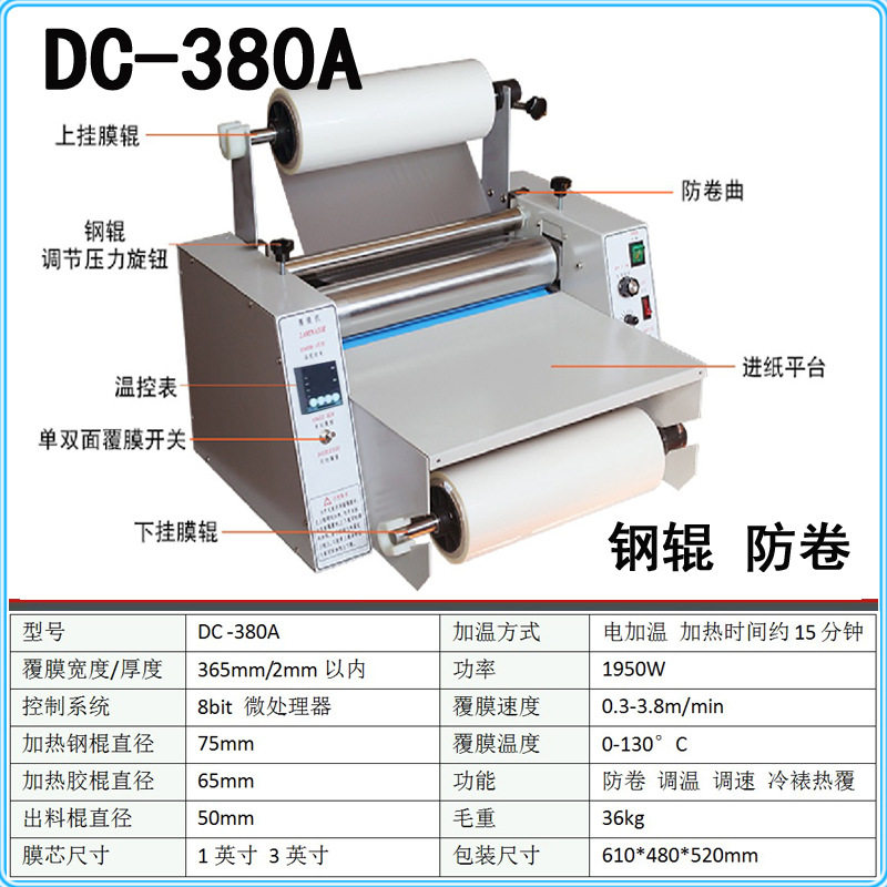 DOCON/道顿 DC-380A 防卷曲冷热裱双用覆膜机 钢辊 可单双面覆膜,五金/工具,滚筒,淘宝优惠券,粉丝福利购,淘宝优惠卷