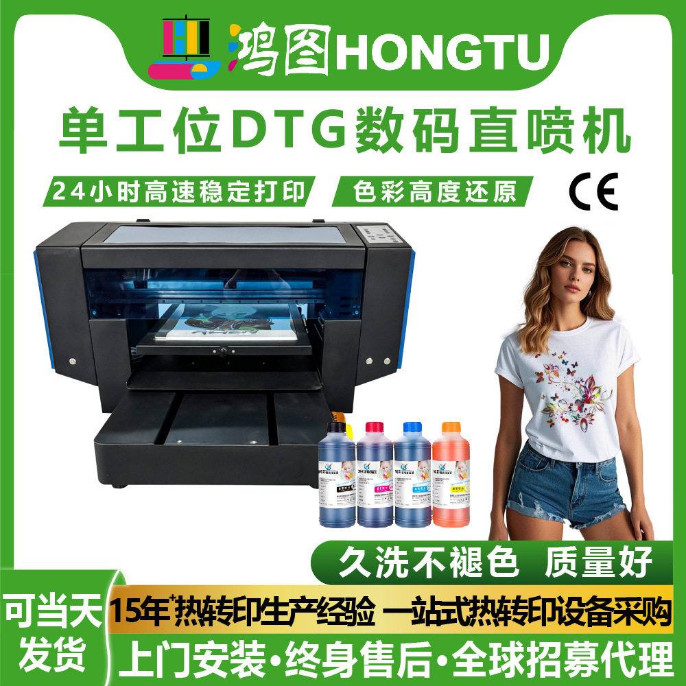 鸿图现货小型单工位DTG纺织印刷机纯棉T恤卫衣数码印花直喷打印机