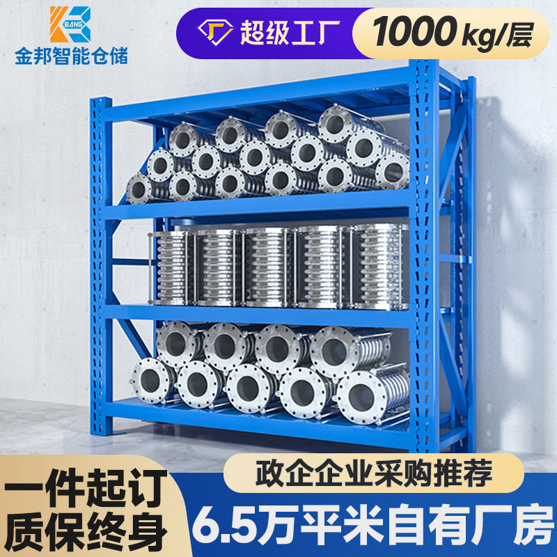 金邦重型仓储货架仓库货架置物架加厚五金展示架储物架铁架1吨/层