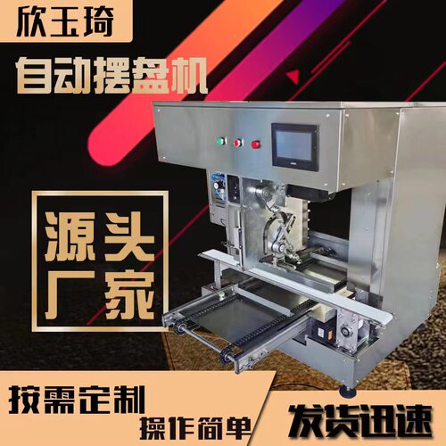厂家现货 方圆馒头生产线 前放盘摆盘机 商用摆盘机 全自动摆盘机