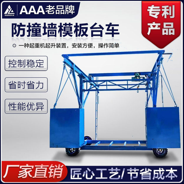 防撞墙模板台车 高速桥梁侧面施工防撞吊篮 高架排水管施工车