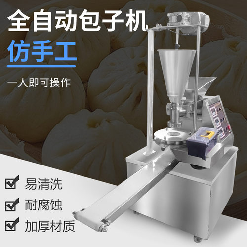 全自动包子生产线 包子机商用小笼包灌汤包多功能米面机 包子机