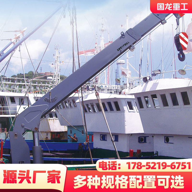 定制随船捕捞船尾吊码头货运吊装用小型固定式吊机小型船用起重机