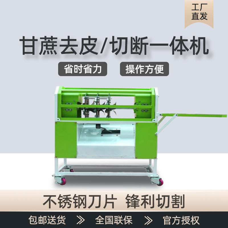 甘蔗削皮机全自动商用切断机电动微电脑甘蔗去皮机仿手工削甘蔗机