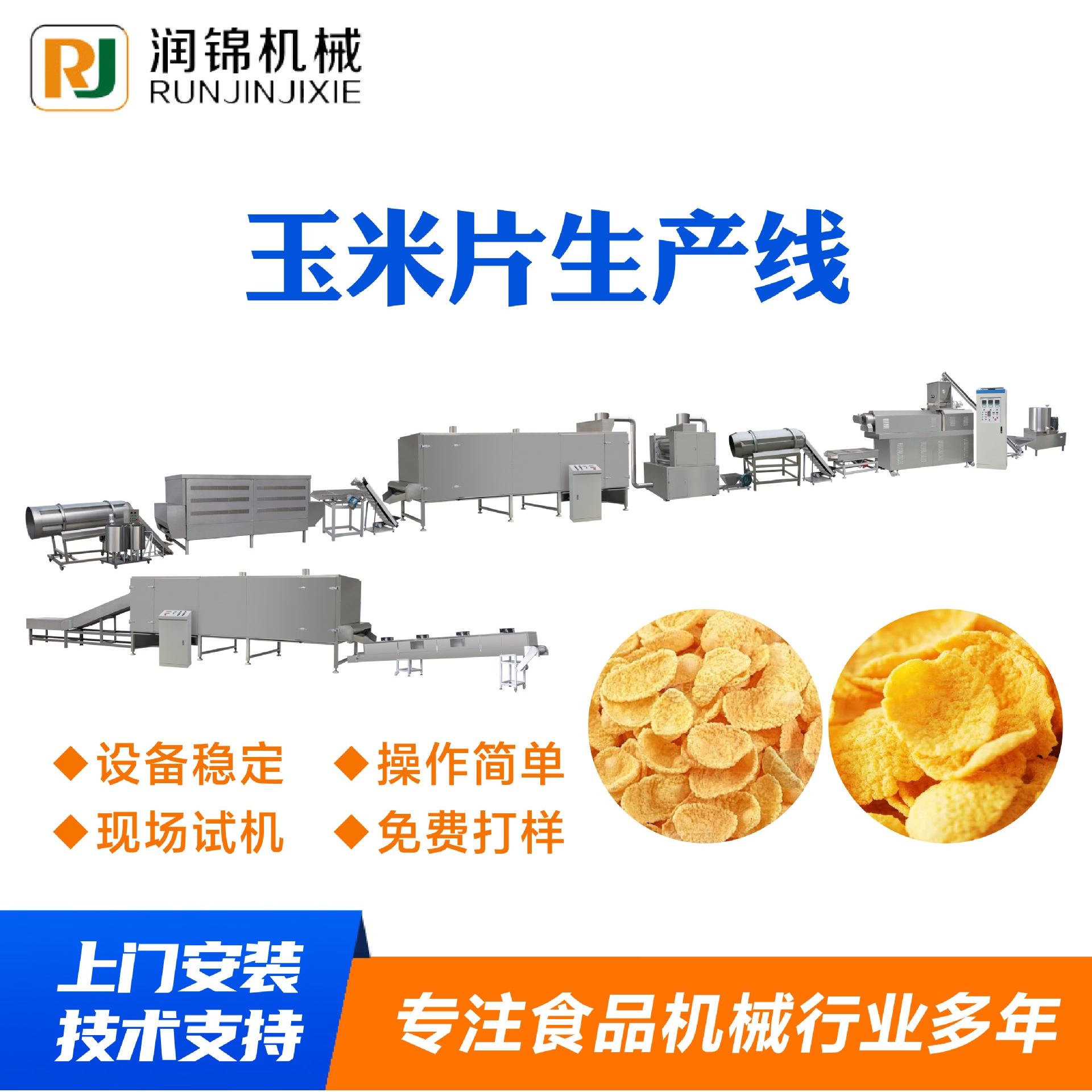 玉米片生产线休闲食品设备玉米片三角片生产机器速食玉米片膨化机