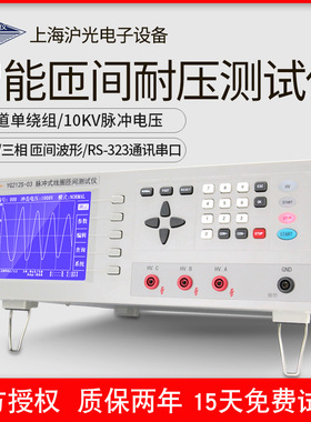 正品沪光匝间耐压测试仪绝缘脉冲式电机线圈冲击短路YG211S-05 03