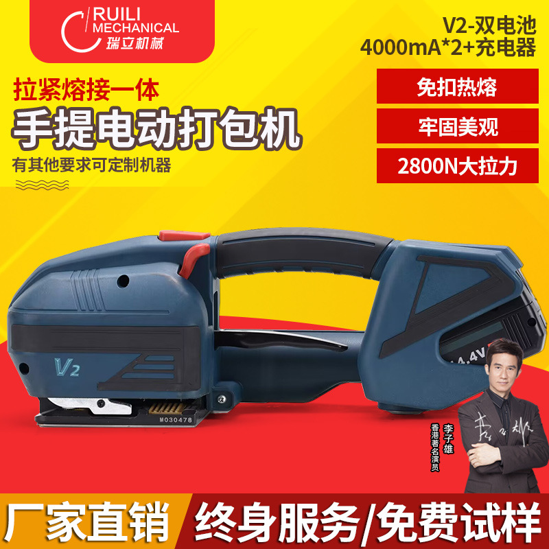 瑞立 V2手提式电动打包机PET全自动热熔免扣捆扎机小型手持拉紧器