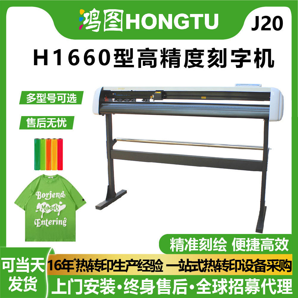鸿图H1660大型刻绘机实刻1.5米宽广告服装印花绘图制版车贴刻字机