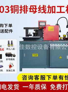 数控母线加工机铜排冲孔机数控母线折弯机铜牌加工机三合一母线机