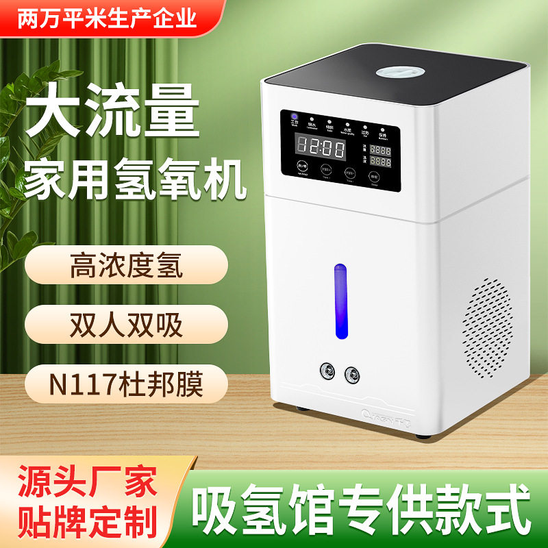 吸氢机家用制氢机智能氢氧一体机便携式氢气发生器多功能氢气机