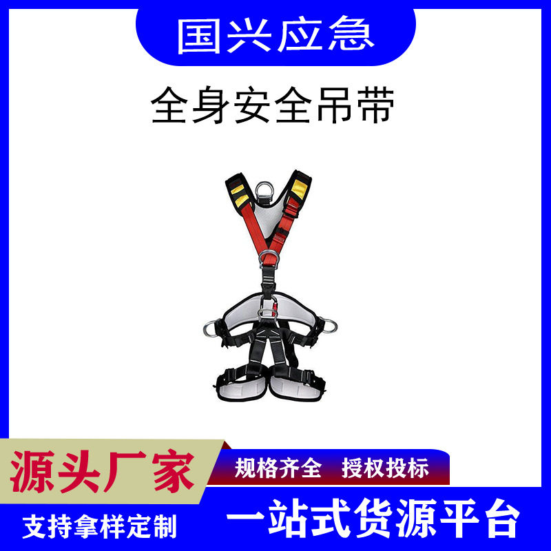 高空作业防坠带安全吊带消防救援攀岩登山防护全身安全带