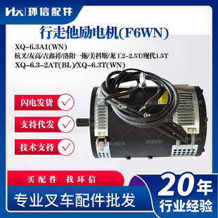 行走他励电机 6.3A1 杭叉友高吉鑫祥美科斯龙工电机 F6WN